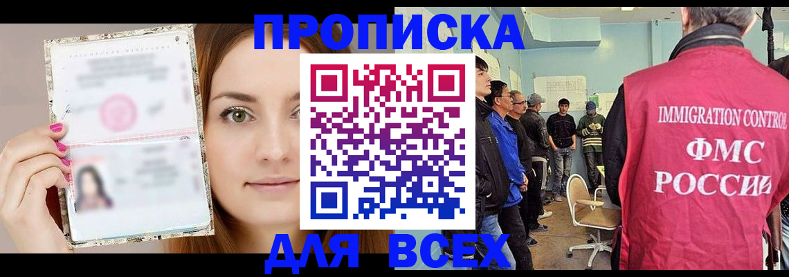 прописка в квартире в Шебекино