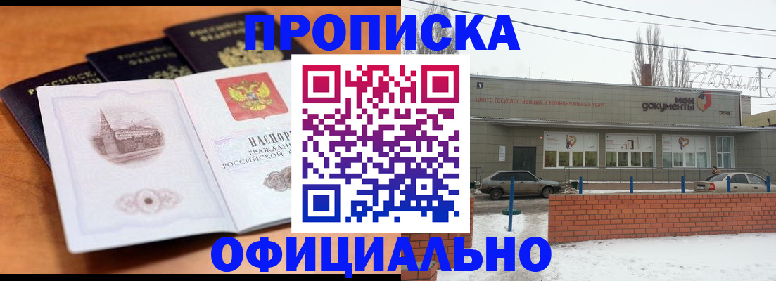 прописка гарантия в Шебекино