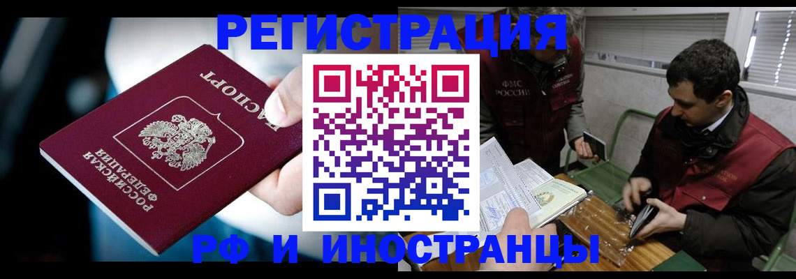 прописка ребенка в Шебекино