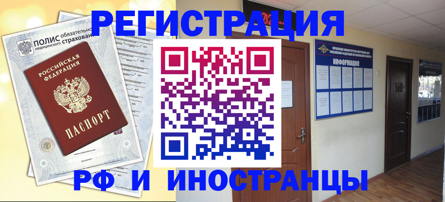 временная регистрация законно в Шебекино