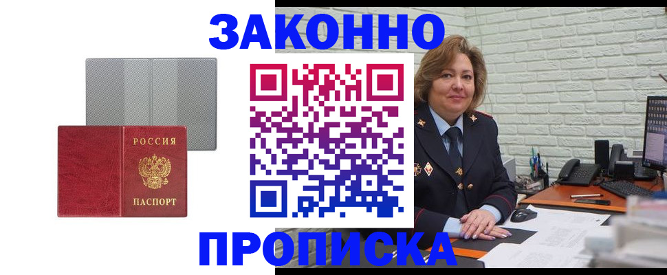 прописка гарантия в Шебекино