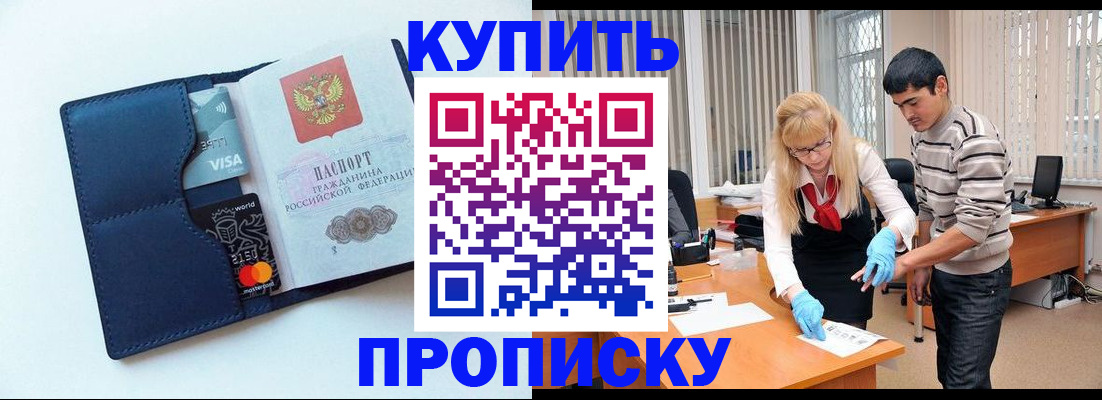 временная регистрация в квартире в Шебекино