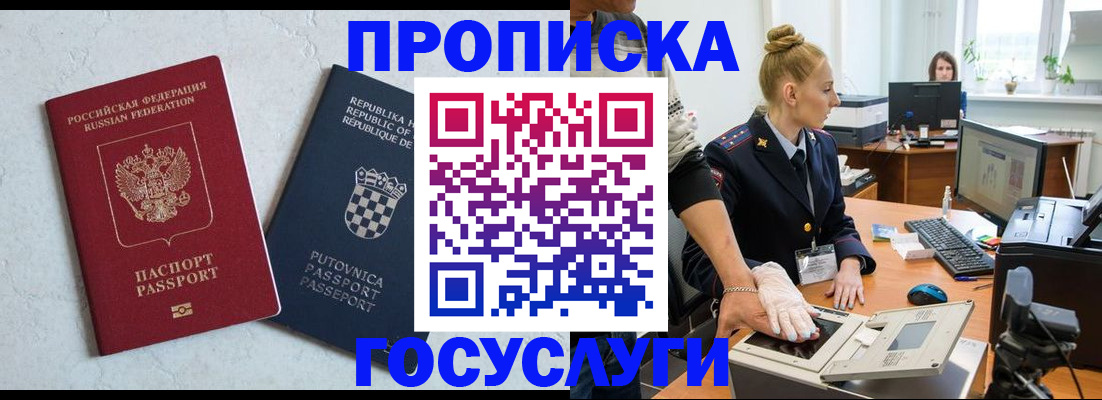 прописка для работы в Шебекино