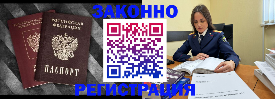 прописка ребенка в Шебекино